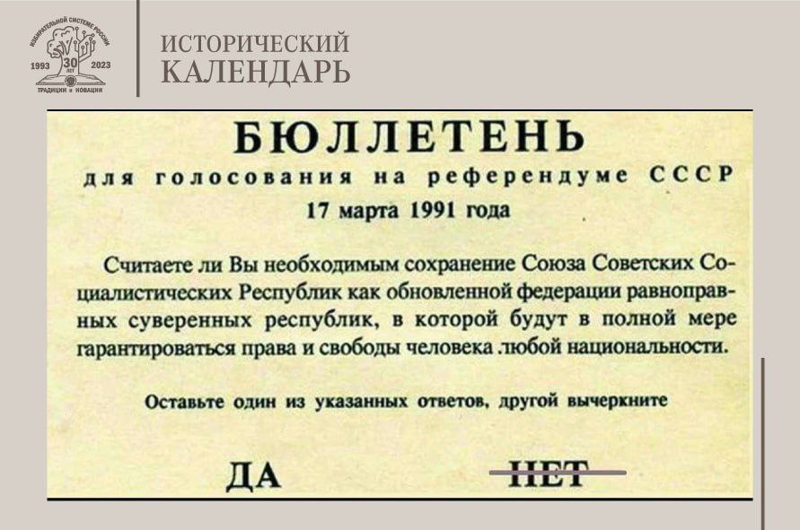 Единственный за всю историю СССР всесоюзный референдум